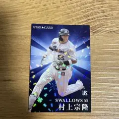 村上宗隆 キラカード ヤクルトスワローズ プロ野球チップス 2023 第2弾