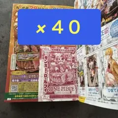 ジャンプ 33号 ワンピース ルフィ 付録 プロモ 40枚 - メルカリ