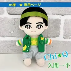 m様専用ページ　Hey!Say!JUMP ぬいぐるみ　衣装　ぬい服
