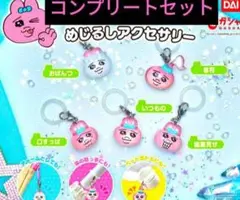 【歴史的名作】おぱんちゅうさぎ♡めじるしアクセサリー5点セットになります