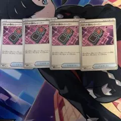 ロケット団のレシーバー 4枚セット