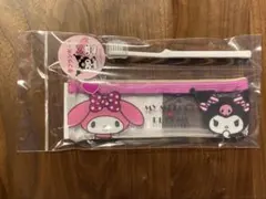 サンリオ クロミ マイメロディ 歯ブラシポーチ 歯ブラシセット 未使用