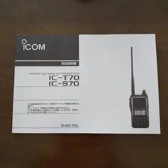 2025年最新】icom ic-t7の人気アイテム - メルカリ
