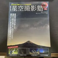 成澤広幸の星空撮影塾