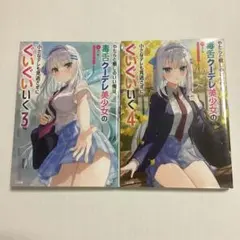 やたらと察しのいい俺は、毒舌クーデレ美少女の小さなデレも見逃さずにぐいぐいいく