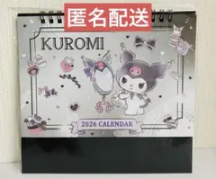 クロミ　２０２６年　卓上カレンダー　サンリオ　　デスクカレンダー　匿名配送　新品のサムネイル