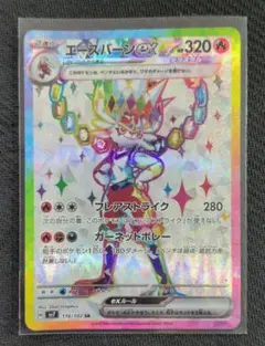 エースバーンex SR スカーレット&バイオレット ステラミラクル