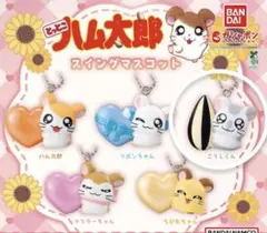 【新品未使用】とっとこハム太郎　スイングマスコット　こうしくん