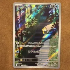 ポケモンカード　151 コダック　AR 10枚セット　まとめ売り コダック AR [ポケモンカード151] SV2a 175/165 買取 | ポケモンカード