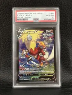 PSA10 バシャーモ 1st フロンティアの鼓動 Pt3 ポケモンカード鑑定品 Yahoo!オークション -「バシャーモ psa10」の落札相場・落札価格