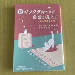 新 ガラクタ捨てれば自分が見える