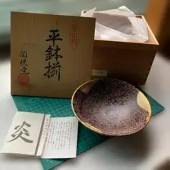 【有田焼・陶悦窯・悦山造／中皿】黒吹金地紋・雅／銘々皿・取皿／金彩 平鉢揃