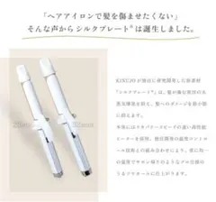 KINUJO Curl 〜絹女カール〜 カールアイロン 32mm　★動作確認済のサムネイル