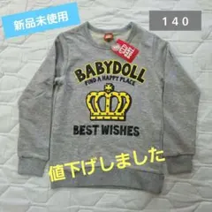 新品未使用BABY DOLL トレーナーグレー140センチ