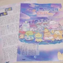 PASH! 11月号 映画 すみっコぐらし 空の王国とふたりのコ 切り抜き