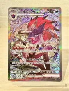 【美品】Nのゾロアークex SAR 242/193 ポケモンカード メガドリーム