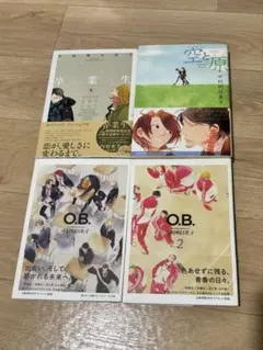中村明日美子 同級生 卒業生 春 冬 空と原 4巻セット A13 - メルカリ