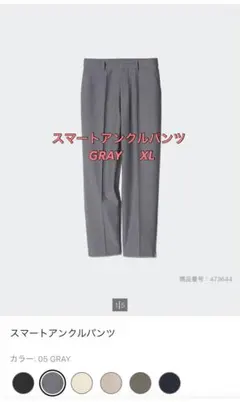 新品 UNIQLO スマートアンクルパンツ　XL グレー