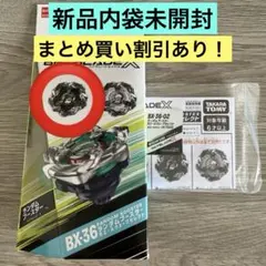 BX-36-02 ランダムブースター ホエールウェーブ4-70HN ベイブレード