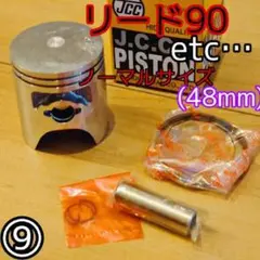 2025年最新】リード90 ピストンの人気アイテム - メルカリ