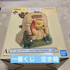 一番くじ　プーさん　A賞　空き箱