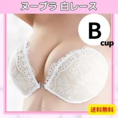 Ｂカップ ヌーブラ 谷間メイク バストアップ ウェディングドレス