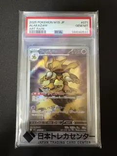 ☆PSA10☆【フーディン/AR/M1S】ALAKAZAM 071/063 - メルカリ
