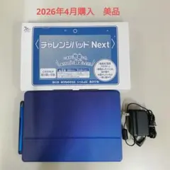2026年最新】チャレンジパッド nextの人気アイテム - メルカリ