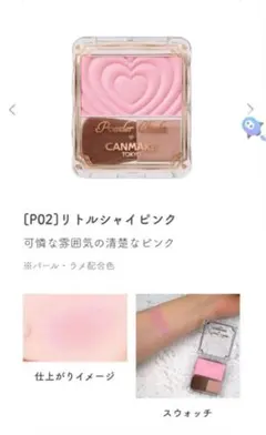 CANMAKE パウダーチークスＡ P02