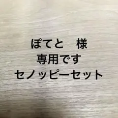 セノッピー りんご味＆ブドウ味 30粒入】2袋 2026.9＆2027.2 - メルカリ