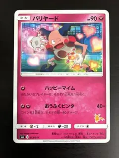 バリヤード 1枚 ファミリーポケカ SML フェアリー ライチュウマーク