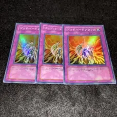 遊戯王　ゴッドバードアタック　sr 3枚セット　良品