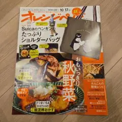 オレンジページ 2025年 10/17号増刊 雑誌のみ