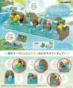 【4種セット】ポケモンワールド2 しんぴの泉 ピカチュウ、コイキング等