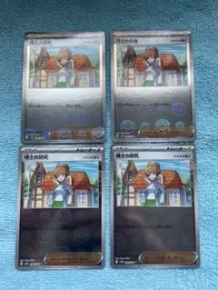 博士の研究モンスターボールミラー　４枚セット　ポケモンカードブラックボルト