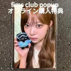 le sserafim fim‘s club popup オフライン購入特典 le sserafim fim's club popup オフライン購入特典 - メルカリ