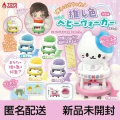 ちいかわベビーフィギュア モモンガ・推し色 ミニチュアベビーウォーカーマスコット