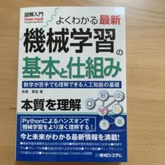 2026年最新】機械学習の人気アイテム - メルカリ