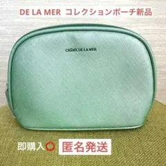 DE LA MER ドゥ・ラ・メール コレクションポーチ　グリーン色　新品未使用のサムネイル