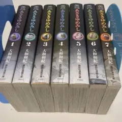 2口発送可でお値引有】あさきゆめみし文庫版1-7全巻〈しおり7枚付