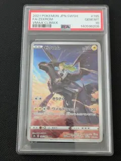 PSA10】ゼクロム CHR VMAXクライマックス 期間限定 - メルカリ