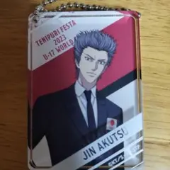 新テニスの王子様　亜久津仁　アクキー