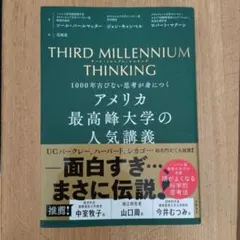 THIRD MILLENNIUM THINKING