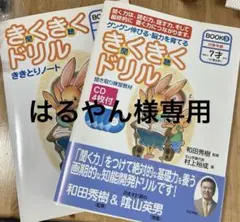【文英堂】きくきくドリルBOOK3のサムネイル