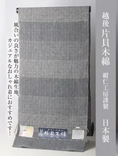 2026年最新】片貝木綿着物の人気アイテム - メルカリ