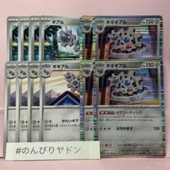 ギアル　ギギアル　ギギギアル　ギアコーティング　各4枚　pci802のサムネイル