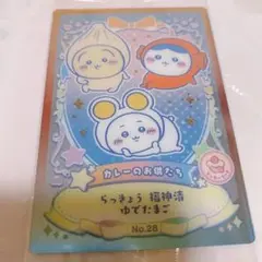 ちいかわウエハース ラッキーカードコ レクション2 「カレーのお供」