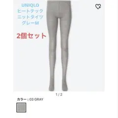 UNIQLOユニクロヒートテック ニットタイツ M グレー 2枚セット