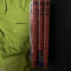 2026年最新】満州アヘンスクワッドの人気アイテム - メルカリ