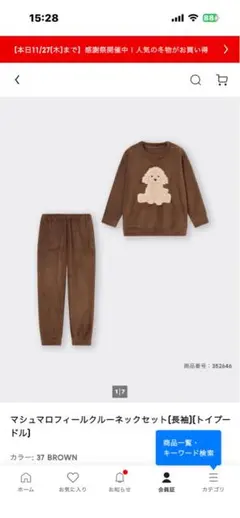 限定値下げ！！GU マシュマロフィールクルーネックセット